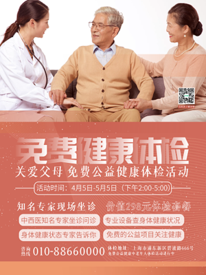 中老年人体检服务全攻略 在线制作模板与体检平台推荐